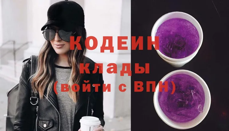 Codein Purple Drank  Буй 